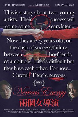 两个女导演 Nervous Energy