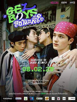 指尖浪漫 สถานะกั๊กใจ