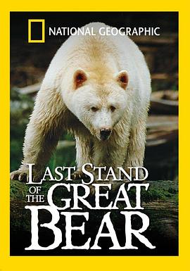 寻找熊的脚印 National Geographic: Last Stand of the Great Bear