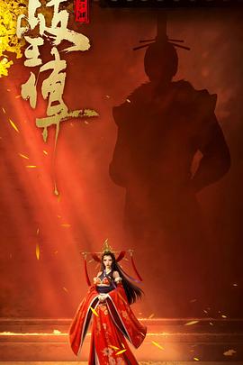 岐王传