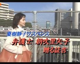 律师朝吹里矢子1 赠与的证词 弁護士 朝吹里矢子1 贈る証言