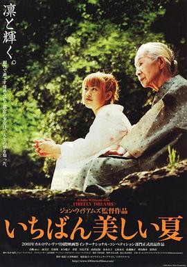 萤火虫之梦 いちばん美しい夏
