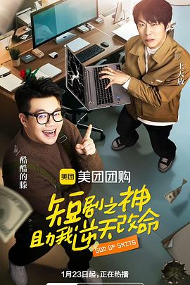 短剧之神助我逆天改命