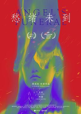 愁绪未到
