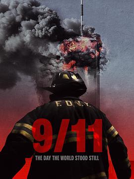 9-11：世界停滞之日 9-11: The Day the World Stood Still