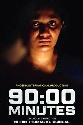 90分钟 90 Minutes