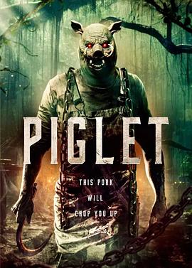 猪皮脸 Piglet