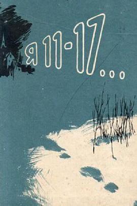 我11-17岁 я 11-17