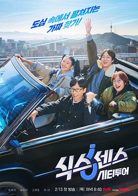 第六感·城市观光 식스센스 시티투어