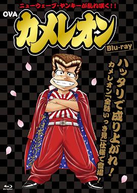 变色龙 カメレオン