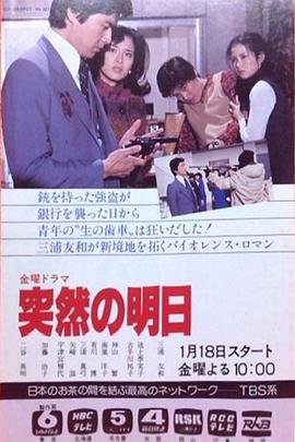 突如其来的明天 突然の明日