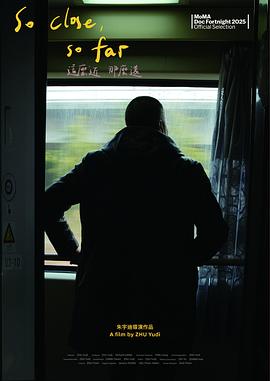 这么近，那么远
