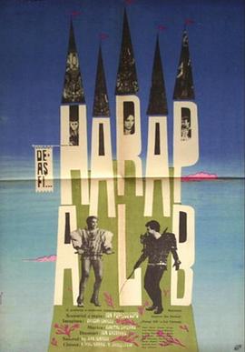 如果我是哈拉帕·阿尔布 De-aș fi Harap Alb