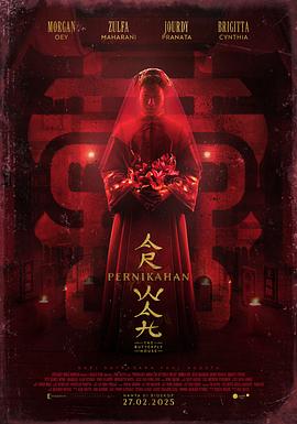 蝴蝶屋 Pernikahan Arwah