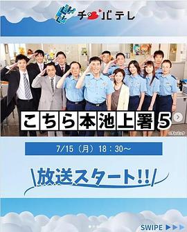 こちら本池上署5