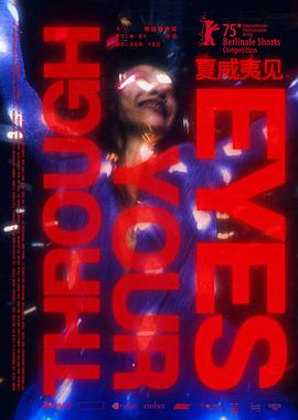 夏威夷见 Through Your Eyes