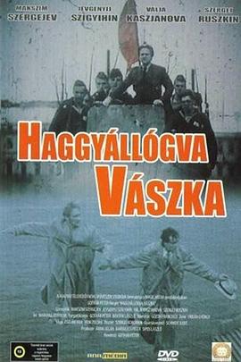 劳动营故事 Haggyállógva Vászka