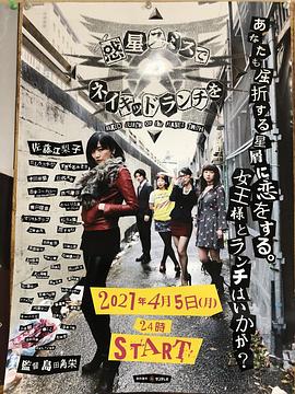 在史密斯星上吃裸体午餐 惑星スミスでネイキッドランチを
