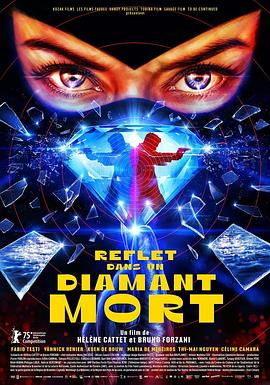 死钻倒影 Reflet dans un Diamant Mort
