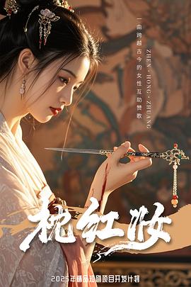 枕红妆