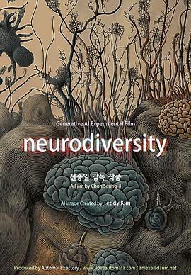多元神经 neurodiversity