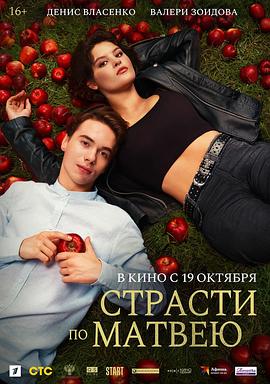 马太受难记 Страсти по Матвею