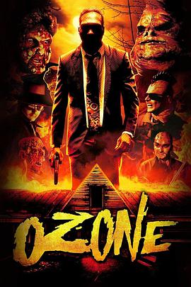 灵地带 Ozone