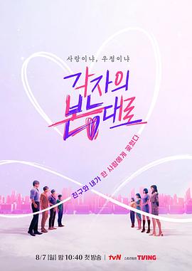 按照各自的本能 각자의 본능대로