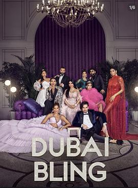 璀璨迪拜 第三季 Dubai Bling Season 3