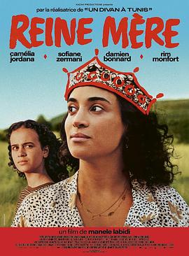 女王母亲 Reine mère