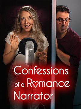 浪漫叙述者的告白 Confessions of a Romance Narrator