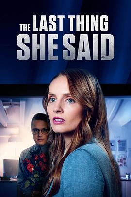 她说的最后一句话 The Last Thing She Said