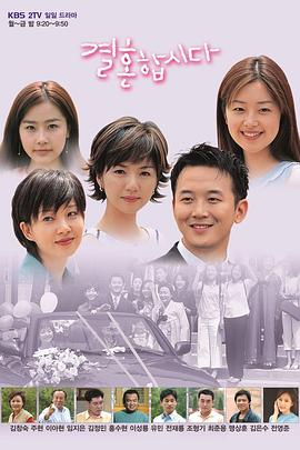 我们结婚吧 결혼합시다