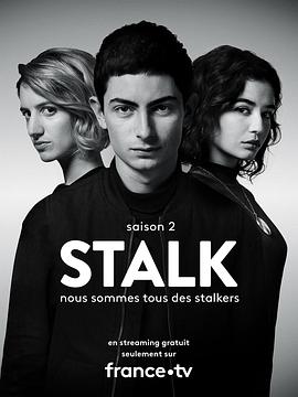追踪 第二季 Stalk Season 2