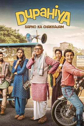 谁偷了摩托车？ Dupahiya