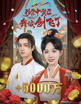 彩票中奖后我被创飞了