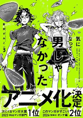 在意的人不是他 気になってる人が男じゃなかった
