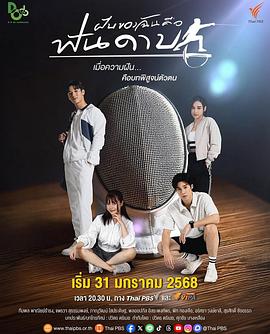 我的梦想是击剑 ฝันของฉันคือฟันดาบ