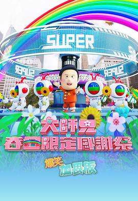 大师兄春日限定感谢祭 大師兄春日限定感謝祭