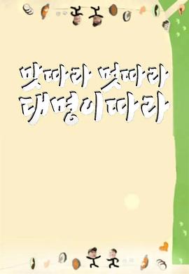 跟着大明寻味 맛따라 멋따라 대명이따라