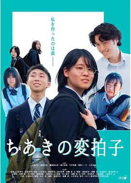 千秋的不规则拍 ちあきの変拍子