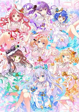 请问您今天要来点兔子吗？新作动画 ご注文はうさぎですか？ 新作アニメ