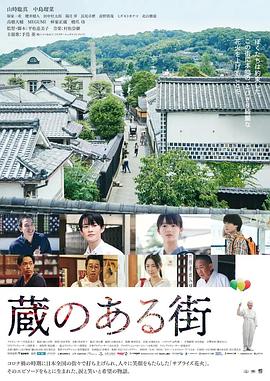 烟花满巷 蔵のある街