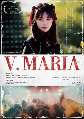 视觉系玛莉亚 V. MARIA