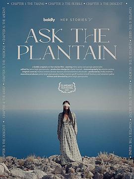 询问车前草 Ask the Plantain