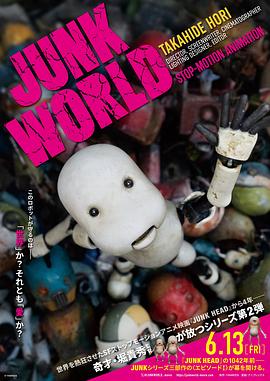废世界 JUNK WORLD