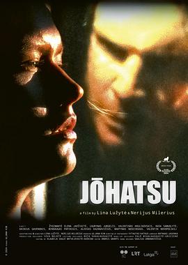 人间蒸发 Jōhatsu