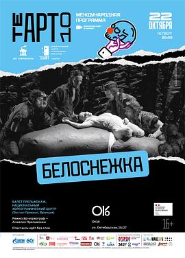 白雪公主 Blanche Neige