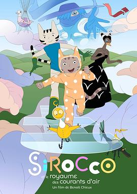 风之王国 Sirocco et le royaume des courants d'air