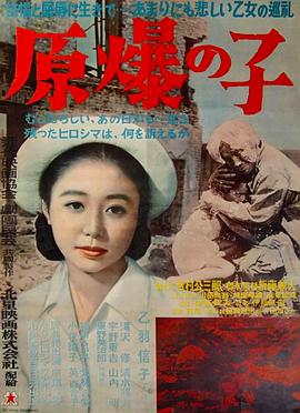 原爆之子 原爆の子